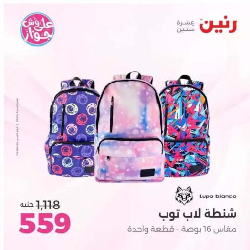available at رنين in Egypt - القاهرة
