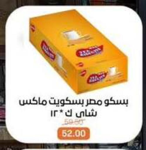 available at بيت الجملة in Egypt - القاهرة
