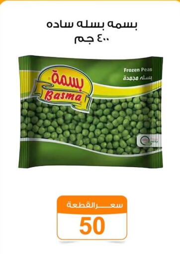 Peas available at جملة ماركت in Egypt - القاهرة