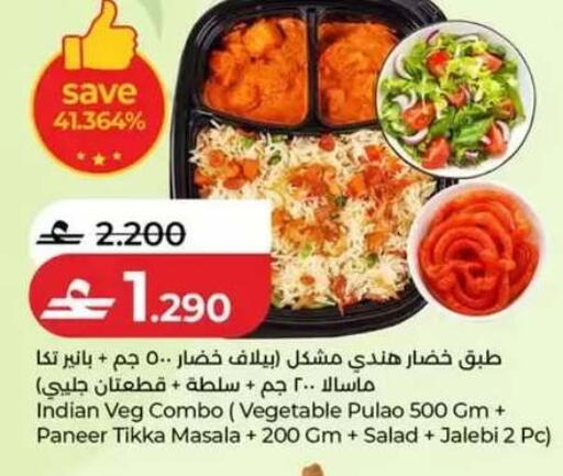 available at Lulu Hypermarket  in Oman - Salalah