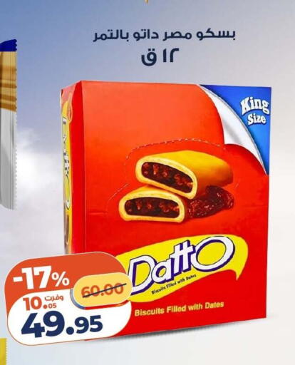 available at كازيون in Egypt - القاهرة