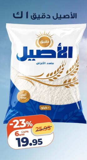 available at كازيون in Egypt - القاهرة