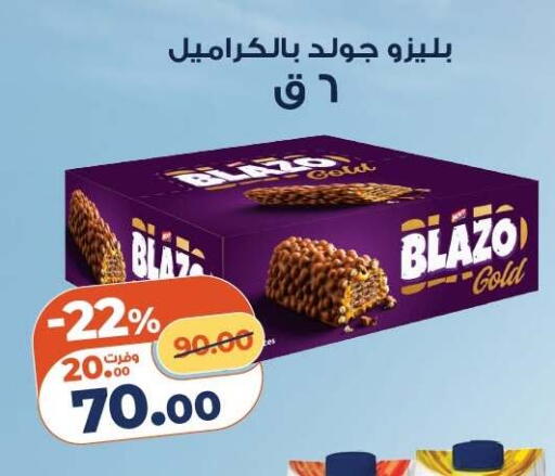 available at كازيون in Egypt - القاهرة