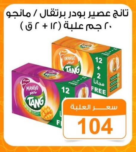 Mango Orange available at جملة ماركت in Egypt - القاهرة