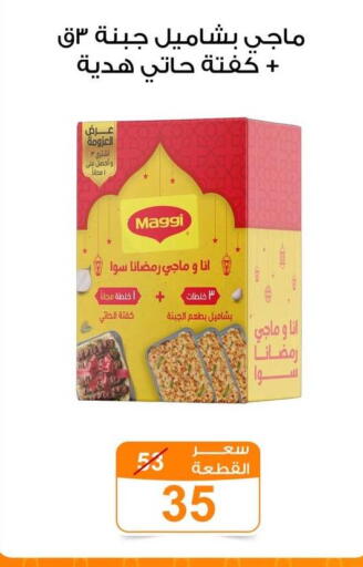 available at جملة ماركت in Egypt - القاهرة