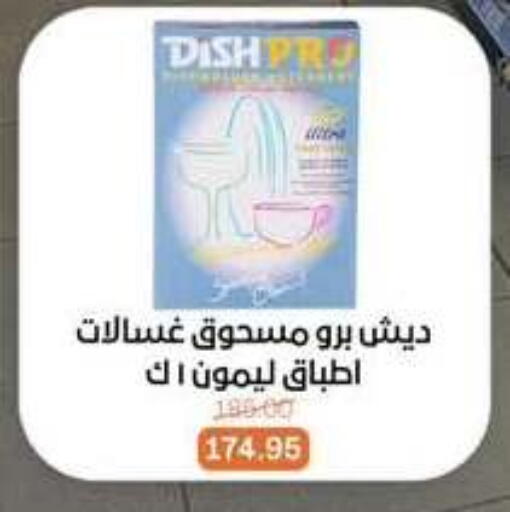 available at بيت الجملة in Egypt - القاهرة