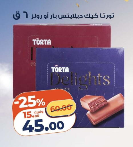 available at كازيون in Egypt - القاهرة