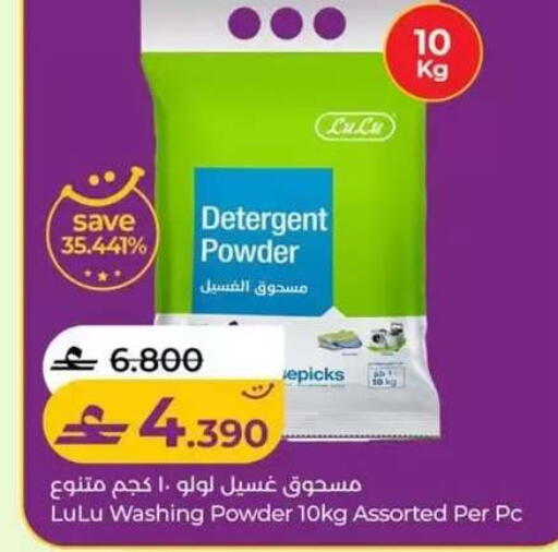 available at Lulu Hypermarket  in Oman - Salalah