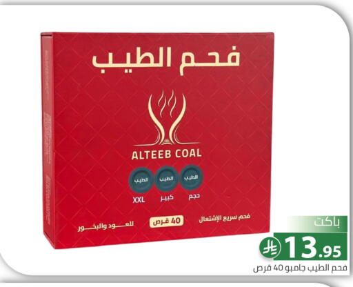 available at تخفيضات العائلة in مملكة العربية السعودية, السعودية, سعودية - الرياض