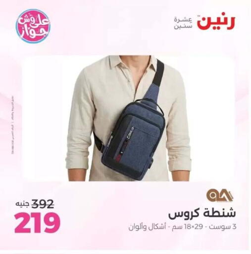 available at رنين in Egypt - القاهرة