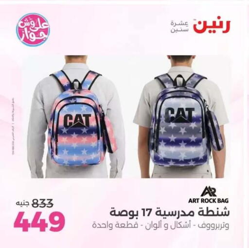 available at رنين in Egypt - القاهرة
