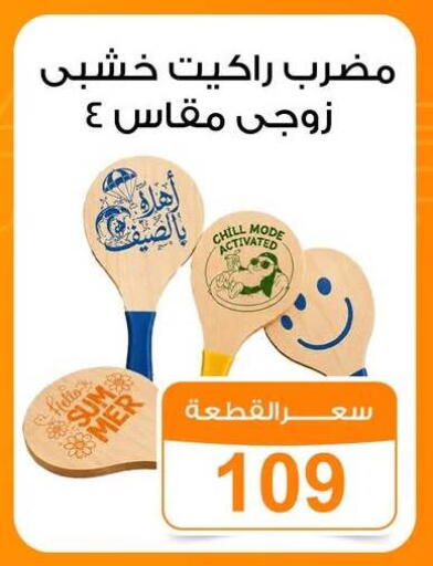 available at جملة ماركت in Egypt - القاهرة