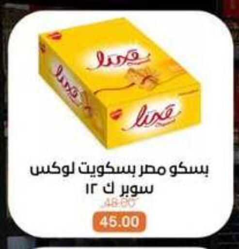 available at بيت الجملة in Egypt - القاهرة