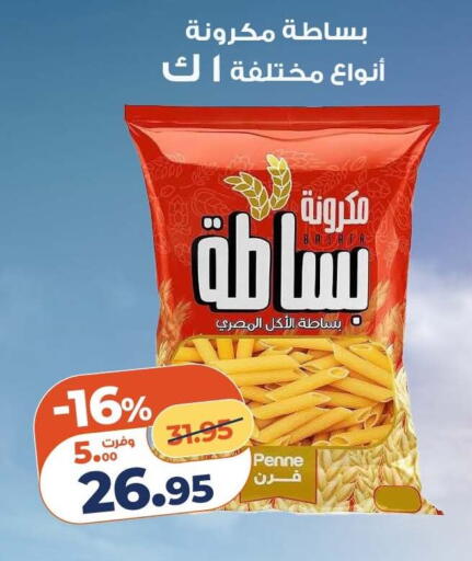 available at كازيون in Egypt - القاهرة