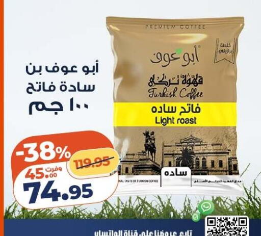 available at كازيون in Egypt - القاهرة