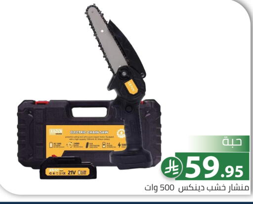 available at تخفيضات العائلة in مملكة العربية السعودية, السعودية, سعودية - الرياض