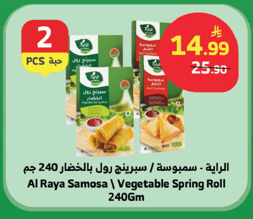 available at Al Raya in KSA, Saudi Arabia, Saudi - Ta'if
