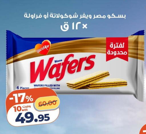 available at كازيون in Egypt - القاهرة