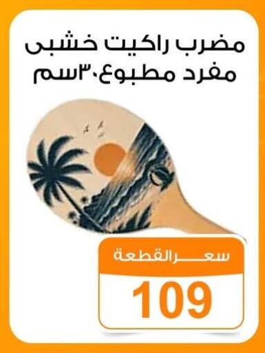 available at جملة ماركت in Egypt - القاهرة