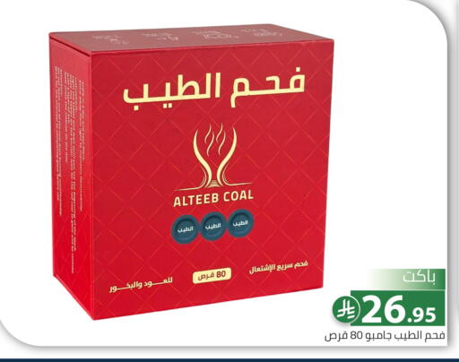 available at تخفيضات العائلة in مملكة العربية السعودية, السعودية, سعودية - الرياض