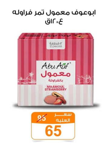 Strawberry available at جملة ماركت in Egypt - القاهرة