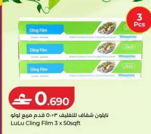 available at Lulu Hypermarket  in Oman - Salalah