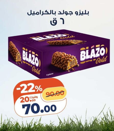 available at كازيون in Egypt - القاهرة