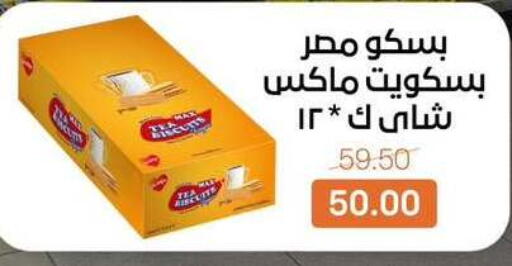available at بيت الجملة in Egypt - القاهرة