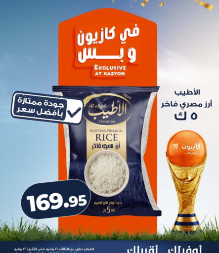 available at كازيون in Egypt - القاهرة