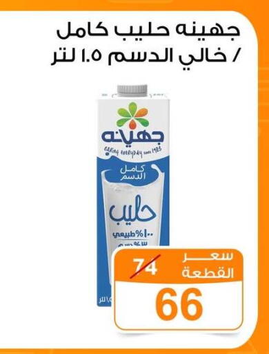 available at جملة ماركت in Egypt - القاهرة