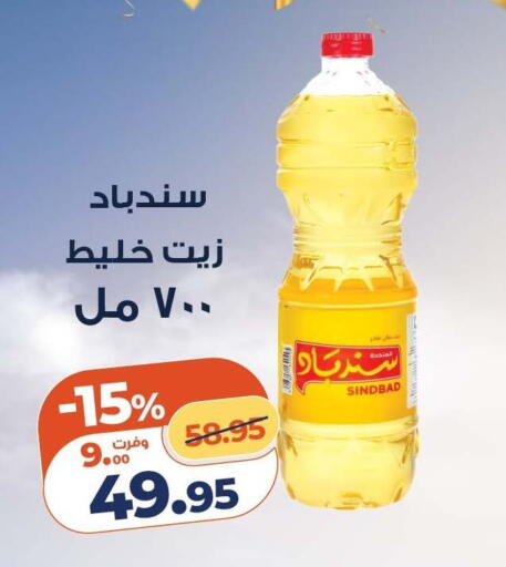 available at كازيون in Egypt - القاهرة