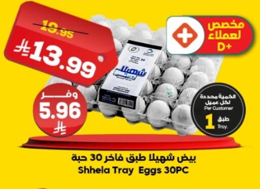 available at Dukan in KSA, Saudi Arabia, Saudi - Jeddah