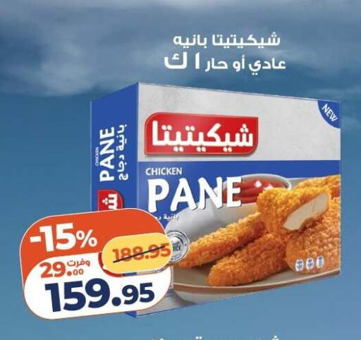 available at كازيون in Egypt - القاهرة