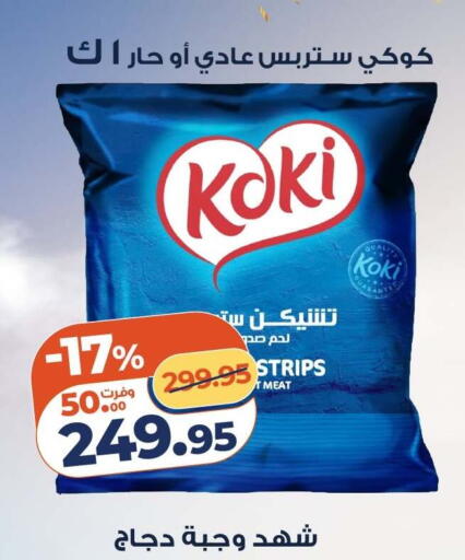 available at كازيون in Egypt - القاهرة