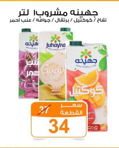 available at جملة ماركت in Egypt - القاهرة