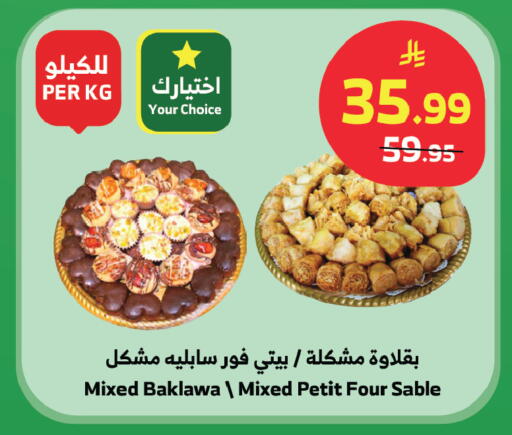 available at Al Raya in KSA, Saudi Arabia, Saudi - Tabuk
