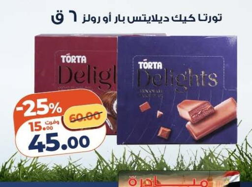 available at كازيون in Egypt - القاهرة
