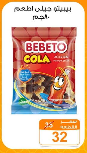 available at جملة ماركت in Egypt - القاهرة