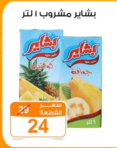 available at جملة ماركت in Egypt - القاهرة