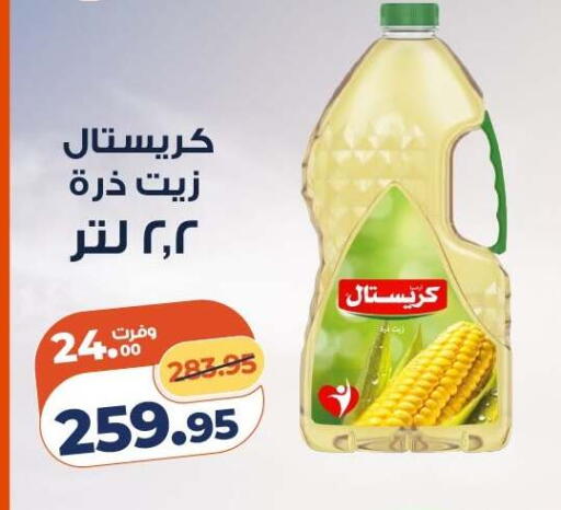 available at كازيون in Egypt - القاهرة