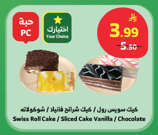 Vanilla available at Al Raya in KSA, Saudi Arabia, Saudi - Jeddah