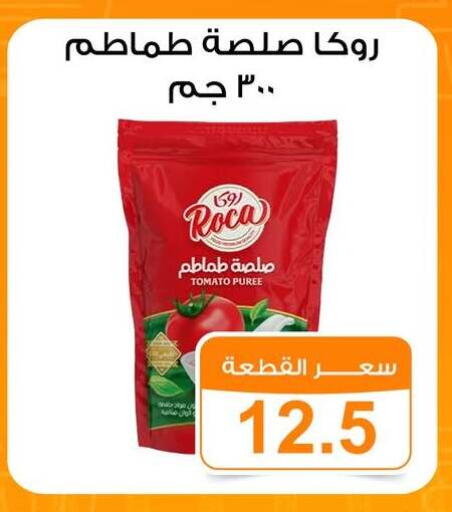 Tomato available at جملة ماركت in Egypt - القاهرة