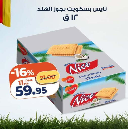 Coconut available at كازيون in Egypt - القاهرة
