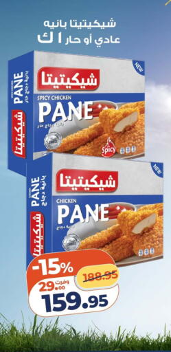 available at كازيون in Egypt - القاهرة