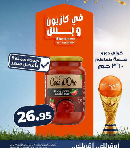 Tomato available at كازيون in Egypt - القاهرة