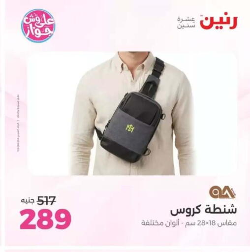 available at رنين in Egypt - القاهرة