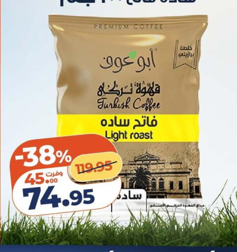 available at كازيون in Egypt - القاهرة