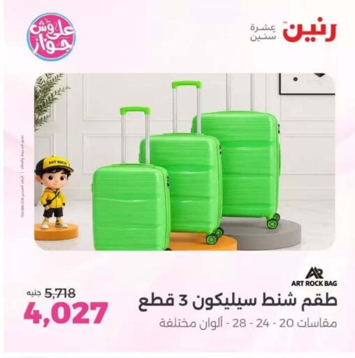 available at رنين in Egypt - القاهرة