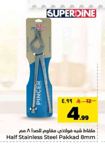 available at Hyper Al Wafa in KSA, Saudi Arabia, Saudi - Riyadh