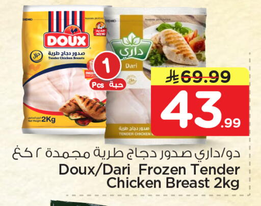 available at Nesto in KSA, Saudi Arabia, Saudi - Dammam